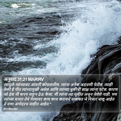 अनुवाद 31:21 MARIRV Bible Verse Image