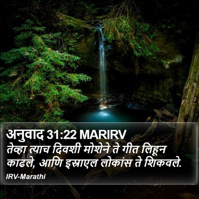 अनुवाद 31:22 MARIRV Bible Verse Image