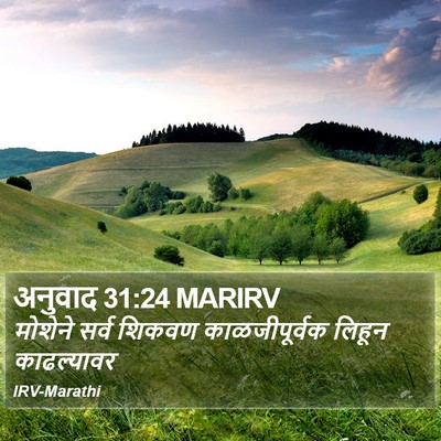अनुवाद 31:24 MARIRV Bible Verse Image