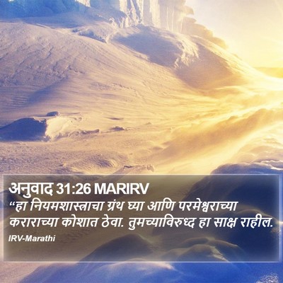अनुवाद 31:26 MARIRV Bible Verse Image
