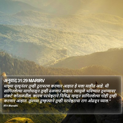 अनुवाद 31:29 MARIRV Bible Verse Image