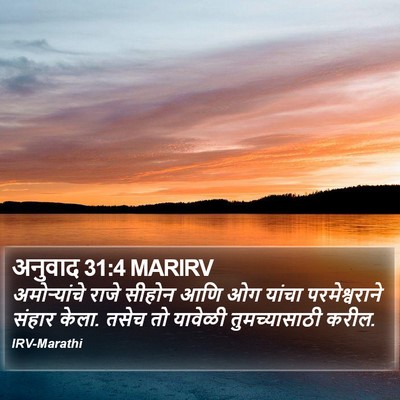 अनुवाद 31:4 MARIRV Bible Verse Image