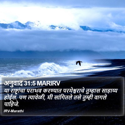 अनुवाद 31:5 MARIRV Bible Verse Image