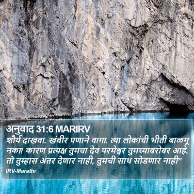 अनुवाद 31:6 MARIRV Bible Verse Image