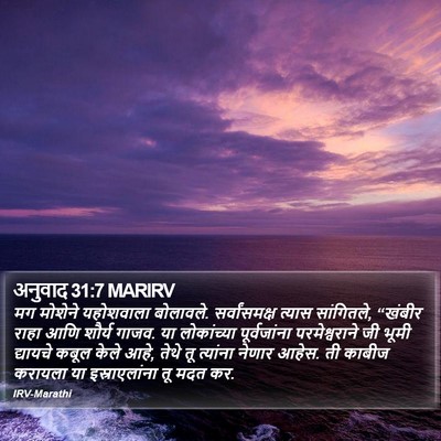 अनुवाद 31:7 MARIRV Bible Verse Image