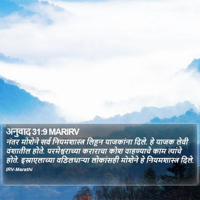 अनुवाद 31:9 MARIRV Bible Verse Image