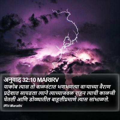 अनुवाद 32:10 MARIRV Bible Verse Image