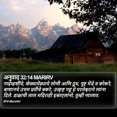 अनुवाद 32:14 MARIRV Bible Verse Image