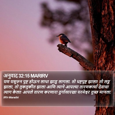 अनुवाद 32:15 MARIRV Bible Verse Image