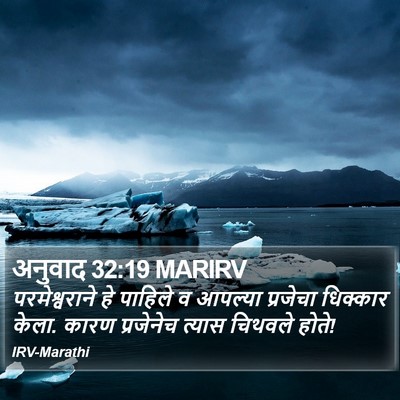 अनुवाद 32:19 MARIRV Bible Verse Image