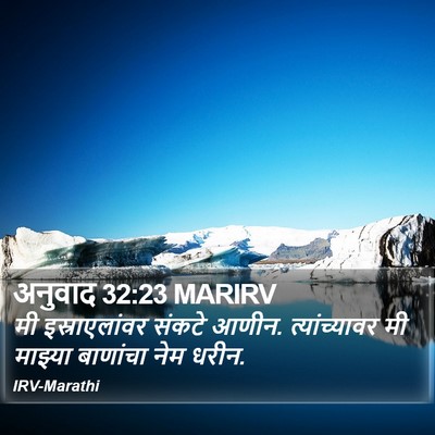 अनुवाद 32:23 MARIRV Bible Verse Image