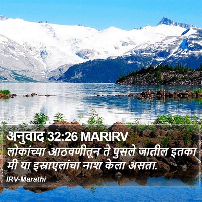 अनुवाद 32:26 MARIRV Bible Verse Image