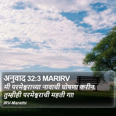 अनुवाद 32:3 MARIRV Bible Verse Image