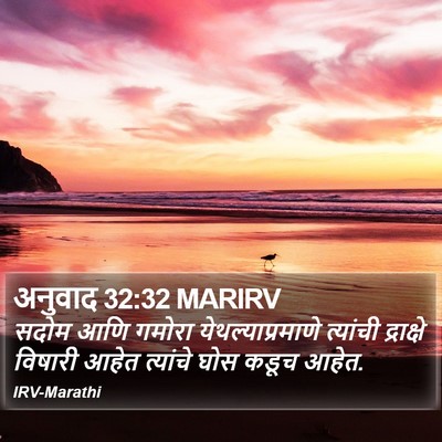 अनुवाद 32:32 MARIRV Bible Verse Image