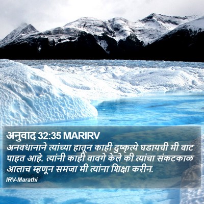 अनुवाद 32:35 MARIRV Bible Verse Image