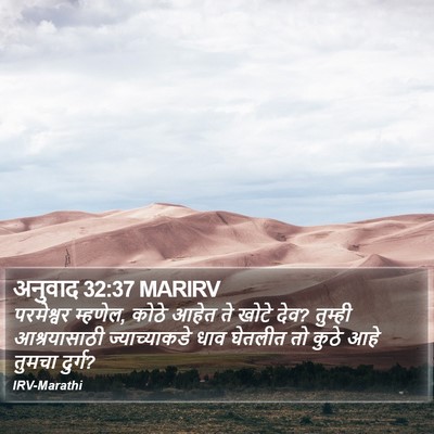 अनुवाद 32:37 MARIRV Bible Verse Image