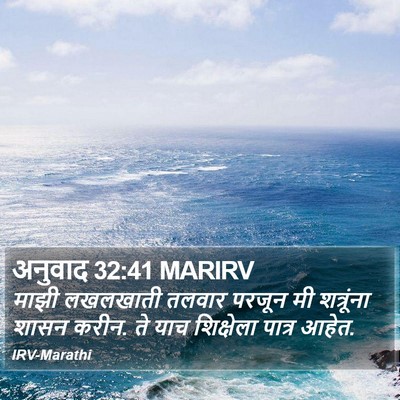 अनुवाद 32:41 MARIRV Bible Verse Image