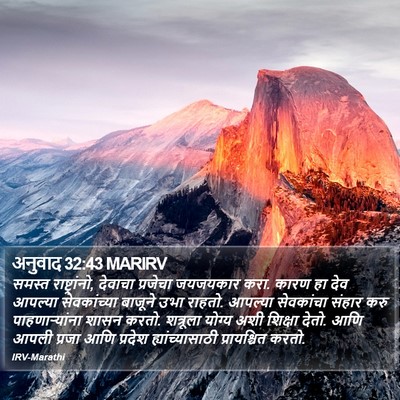 अनुवाद 32:43 MARIRV Bible Verse Image
