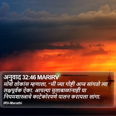 अनुवाद 32:46 MARIRV Bible Verse Image