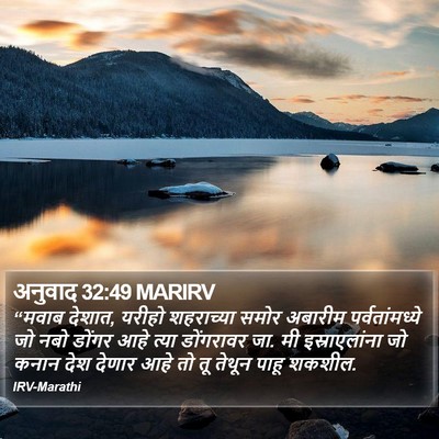 अनुवाद 32:49 MARIRV Bible Verse Image
