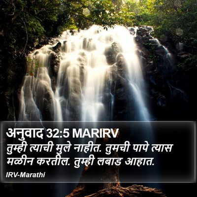 अनुवाद 32:5 MARIRV Bible Verse Image