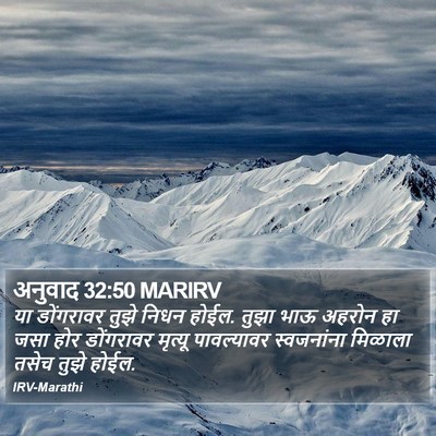 अनुवाद 32:50 MARIRV Bible Verse Image