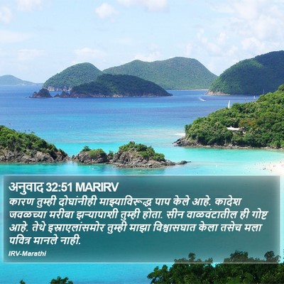 अनुवाद 32:51 MARIRV Bible Verse Image