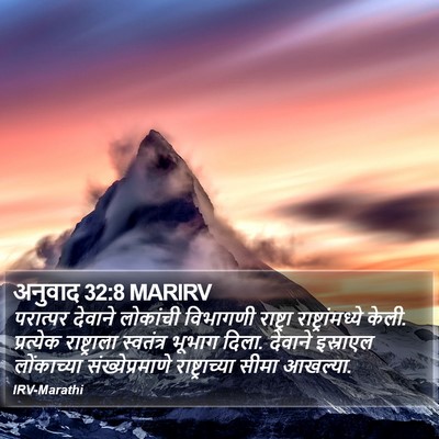 अनुवाद 32:8 MARIRV Bible Verse Image