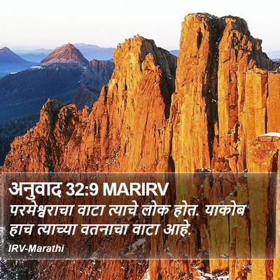 अनुवाद 32:9 MARIRV Bible Verse Image