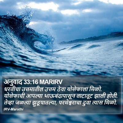 अनुवाद 33:16 MARIRV Bible Verse Image