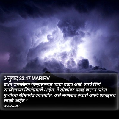 अनुवाद 33:17 MARIRV Bible Verse Image