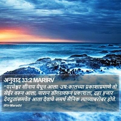 अनुवाद 33:2 MARIRV Bible Verse Image
