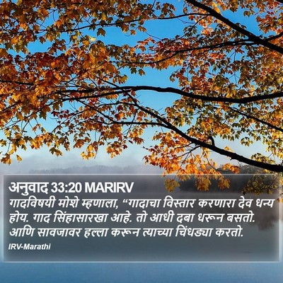 अनुवाद 33:20 MARIRV Bible Verse Image