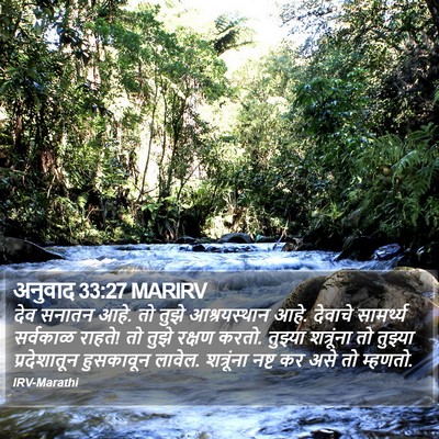 अनुवाद 33:27 MARIRV Bible Verse Image