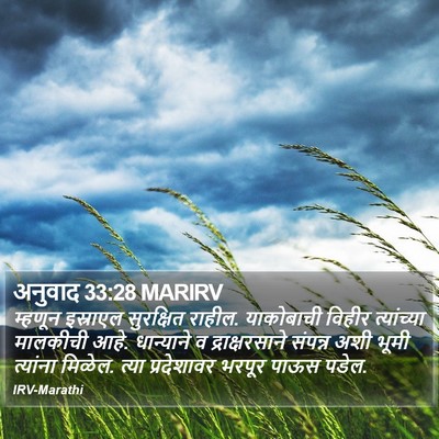 अनुवाद 33:28 MARIRV Bible Verse Image