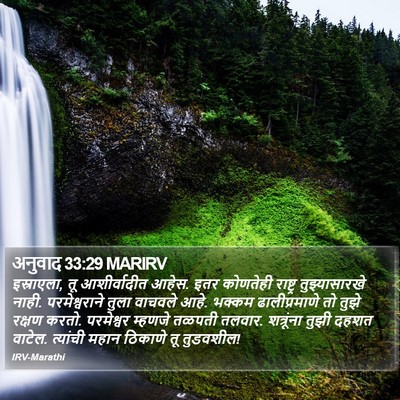 अनुवाद 33:29 MARIRV Bible Verse Image