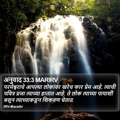 अनुवाद 33:3 MARIRV Bible Verse Image