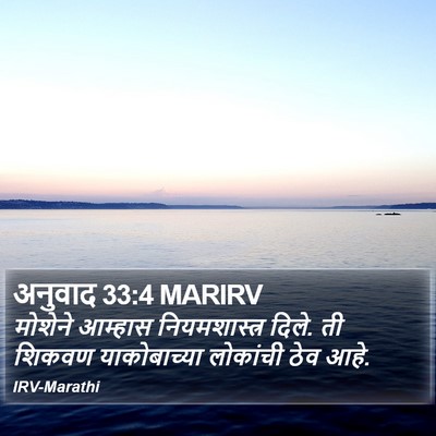 अनुवाद 33:4 MARIRV Bible Verse Image