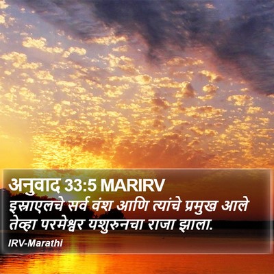 अनुवाद 33:5 MARIRV Bible Verse Image