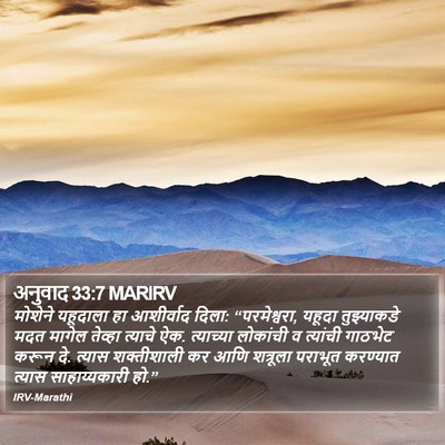 अनुवाद 33:7 MARIRV Bible Verse Image