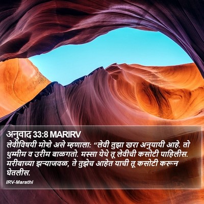 अनुवाद 33:8 MARIRV Bible Verse Image