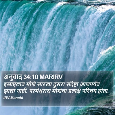 अनुवाद 34:10 MARIRV Bible Verse Image
