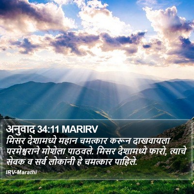 अनुवाद 34:11 MARIRV Bible Verse Image