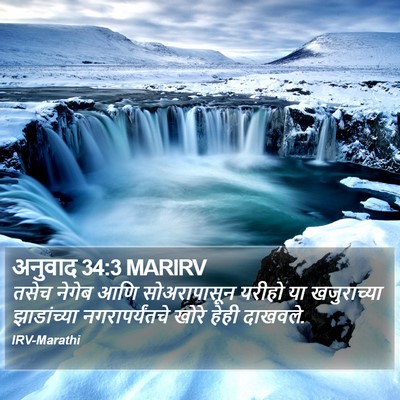 अनुवाद 34:3 MARIRV Bible Verse Image