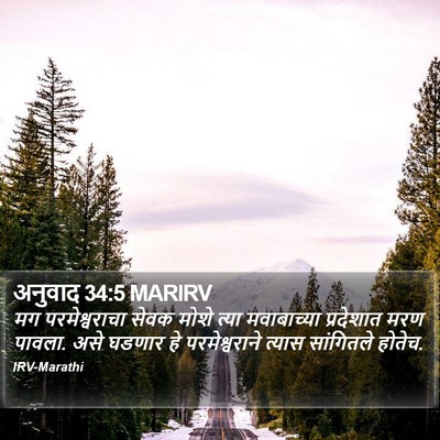 अनुवाद 34:5 MARIRV Bible Verse Image