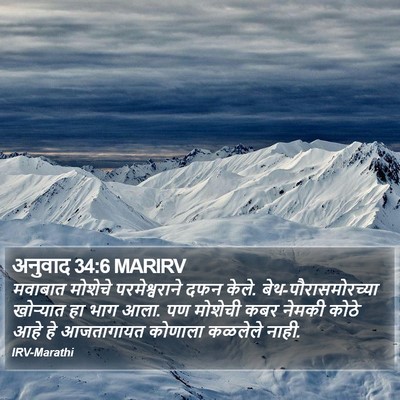 अनुवाद 34:6 MARIRV Bible Verse Image
