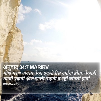 अनुवाद 34:7 MARIRV Bible Verse Image