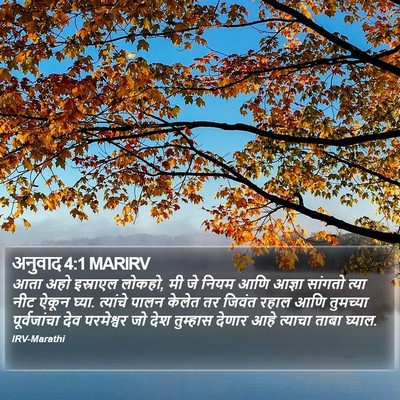 अनुवाद 4:1 MARIRV Bible Verse Image