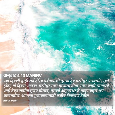 अनुवाद 4:10 MARIRV Bible Verse Image