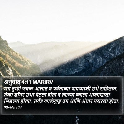 अनुवाद 4:11 MARIRV Bible Verse Image